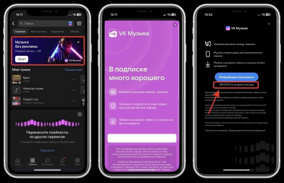 Как оформить подписку на музыкальный сервис