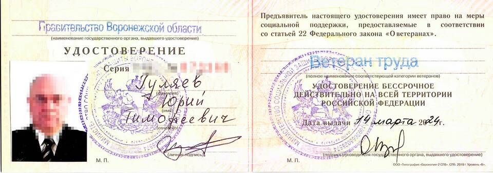 Получение выплат как ветерану