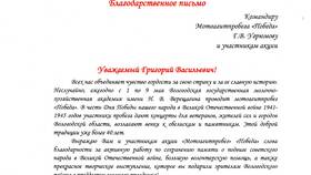 Что дает благодарственное письмо от главы района в Рени
