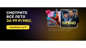 Что дает подписка Премьер в Рени