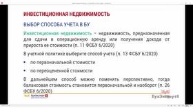 Что такое инвестиционная стоимость имущества в Рени