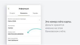Что такое реквизиты получателя в Рени