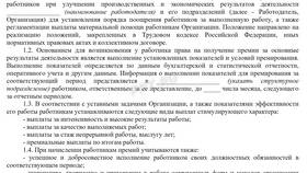 Что включают стимулирующие выплаты в Рени