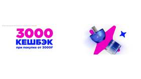 Что значит кэшбэк 3000 рублей в Рени