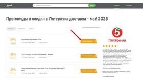 Где найти промокоды Пятерочка в Рени
