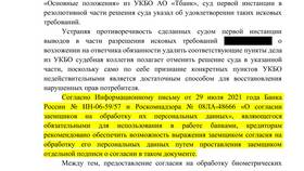 Информация о возможном закрытии Сбербанка в Рени