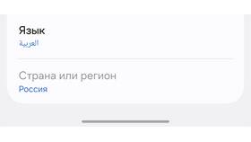 Как изменить страну на телефоне Samsung в Рени