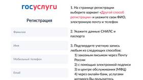 Как оформить учетную запись на портале Госуслуги в Рени