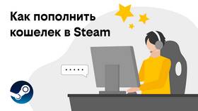 Как оплатить покупки в Steam с кошелька в Рени