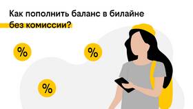 Как оплатить приложение через Билайн в Рени