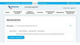 Как оплатить Триколор банковской картой в Рени