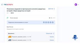 Как отвязать Госуслуги от Сбербанка в Рени