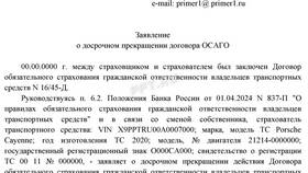 Как переоформить страховой полис в Рени