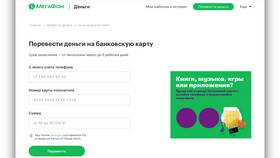 Как перевести деньги с Мегафона на МТС в Рени
