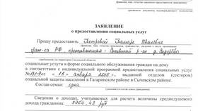 Как подать заявление на социальную поддержку в Рени