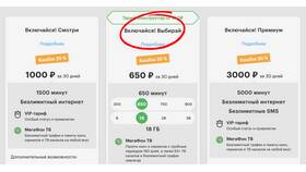 Как подключить безлимитный интернет МегаФон на телефон