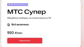 Как подключить тариф без интернета на МТС в Рени