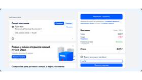 Как получить баллы Ozon в Рени