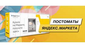 Как пользоваться Яндекс Маркетом: доставка товара покупателю в Рени
