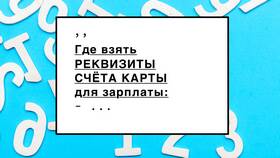 Как понять реквизиты банковской карты в Рени