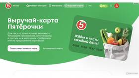 Как пополнить карту Пятерочки в Рени