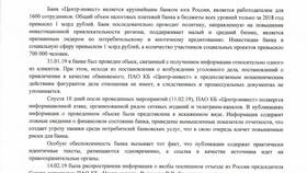 Как правильно написать письмо в банк в Рени