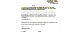 Как правильно написать заявление в управляющую компанию в Рени