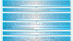 Как правильно оформлять различные виды документов в Рени