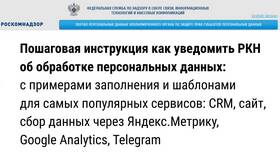 Как правильно подать уведомление в Роскомнадзор в Рени