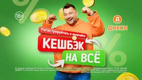 Как приобрести карту Дикси со скидкой в Рени