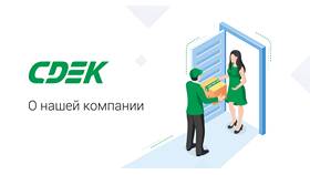 Как заключить договор с СДЭК в Рени
