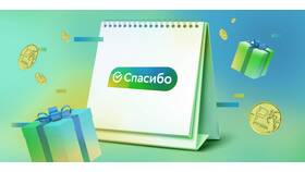 Как заработать бонусы СберСпасибо в Рени