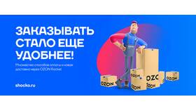 Оплата при получении Ozon: как сделать заказ в Рени