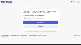 Почему слетела подписка Яндекс Плюс в Рени