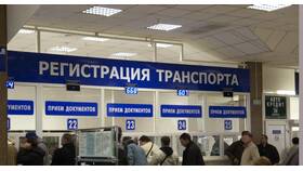 Регистрация прекращена в ГИБДД: что это означает в Рени