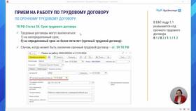 Суть срочного трудового договора в Рени