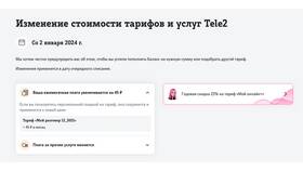Тариф 