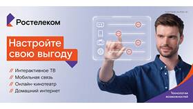 Тарифы Ростелеком: обзор и особенности в Рени