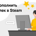 Как оплатить покупки в Steam с кошелька