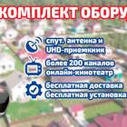 Как подключить Триколор ТВ на месяц