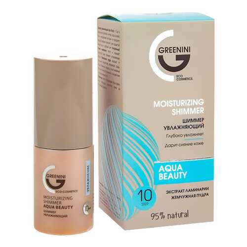 Шиммер Greenini Aqua Beauty увлажняющий 30 мл в Рени