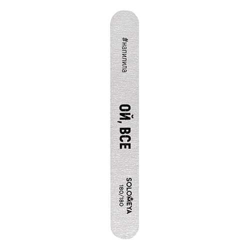Пилка для ногтей SOLOMEYA Professional File Deluxe Premium Zebra 180/180 в Рени