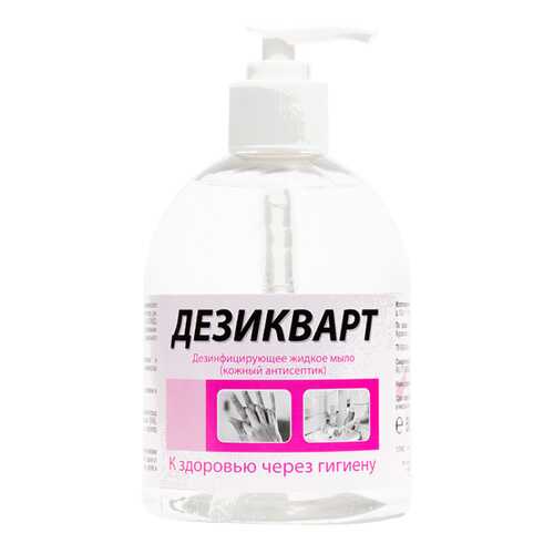 Дезикварт жидкое мыло с дезинфицирующим эффектом 0,5л в Рени