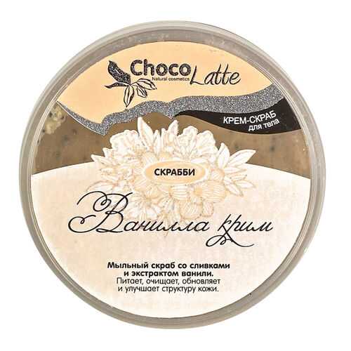 Скраб для тела ChocoLatte Ванилла Крим 200 г в Рени