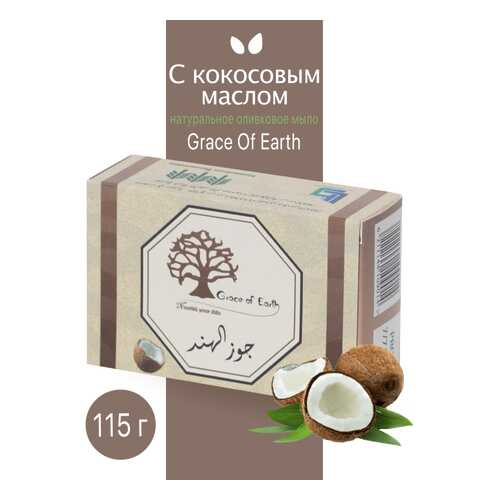 Туалетное мыло Grace of Earth с кокосовым маслом натуральное ручной работы 115г в Рени