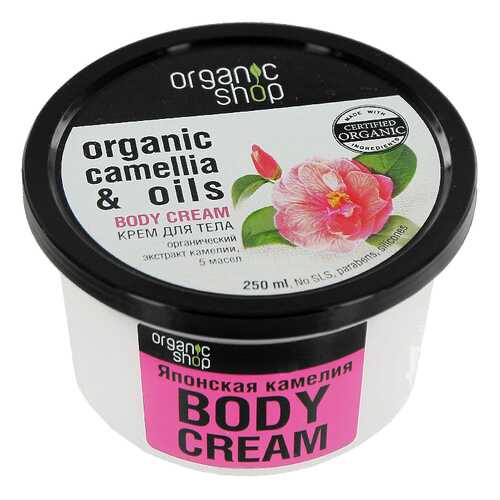 Крем для тела ORGANIC SHOP Японская камелия 250 мл в Рени