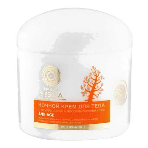 Крем ночной для тела Natura Siberica Anti-Age 370 гр в Рени