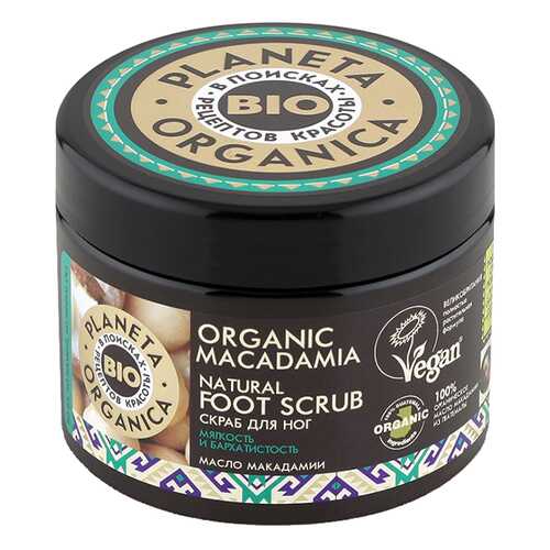 Скраб для ног Planeta Organica Organic Macadamia 300 мл в Рени