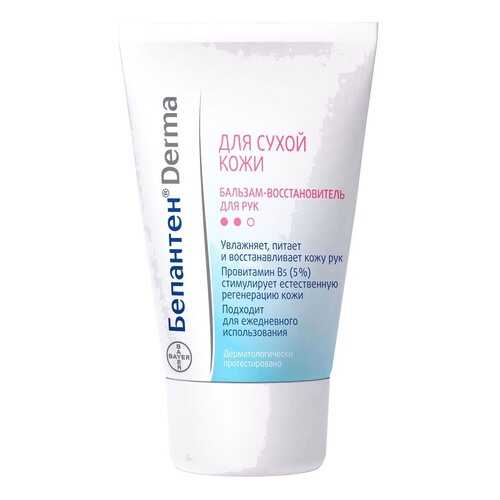 Крем для рук Бепантен Derma 50 мл в Рени
