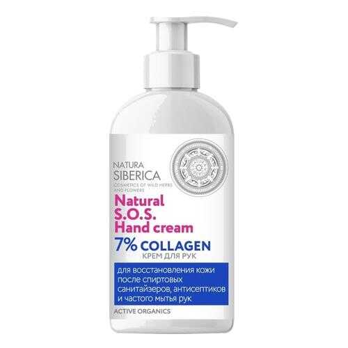 Крем для рук Natura Siberica 7% Collagen SOS 500 мл в Рени